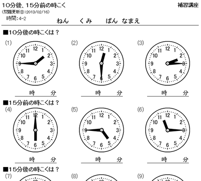 時計ドリル 小学低学年用 時空先生のドリルプリント