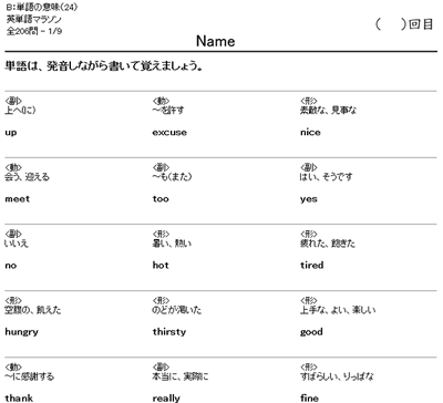 英単語ドリル 時空先生のドリルプリント