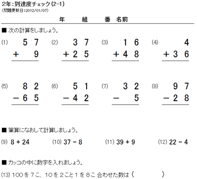 算数と漢字の総復習 小２年 時空先生のドリルプリント