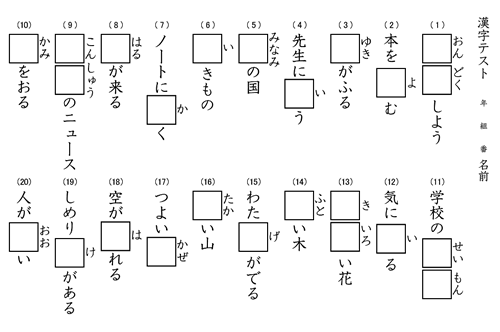 漢字テスト教材 小学校 時空先生のドリルプリント