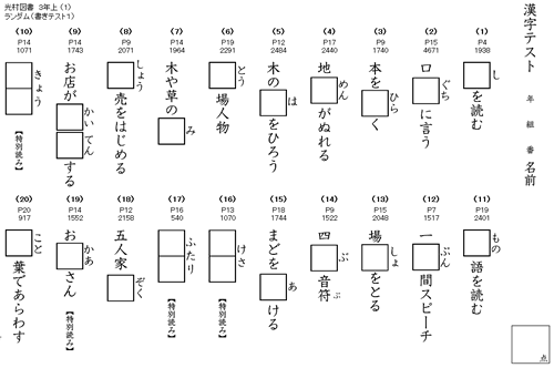 漢字の書きテスト 教科書順 時空先生のドリルプリント