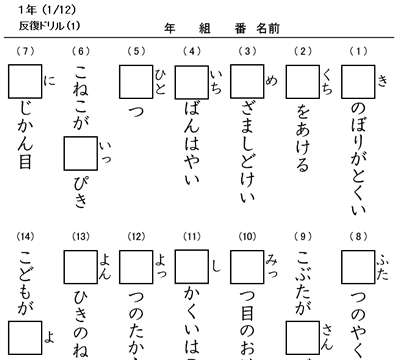 テスト形式の漢字ドリル 反復練習用 時空先生のドリルプリント