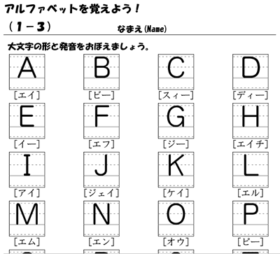 アルファベット練習 １ 時空先生のドリルプリント