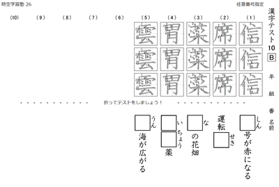 漢字テスト 東京書籍対応 の作成が簡単 時空先生のドリルプリント