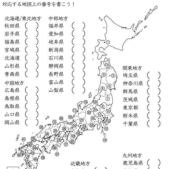 都道府県名を覚えるためのプリント 時空先生のドリルプリント