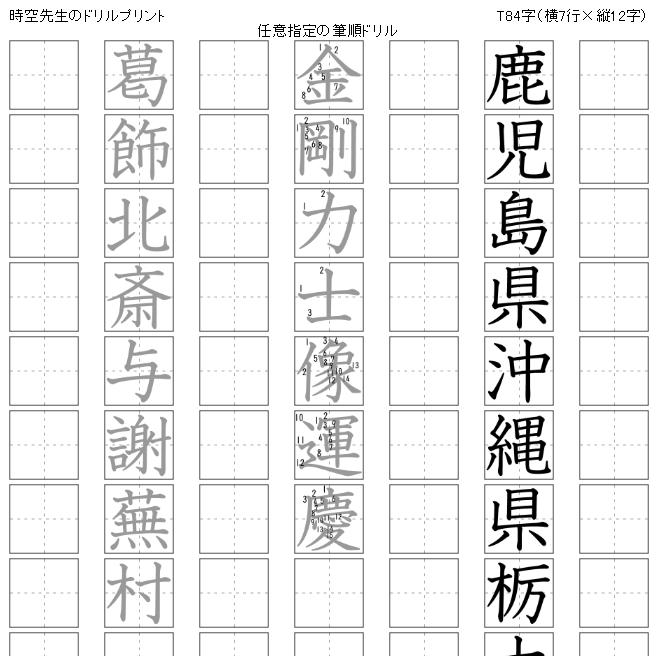 都道府県名を覚えるためのプリント 時空先生のドリルプリント