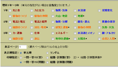 理科ドリル 中学１ ３年 時空先生のドリルプリント